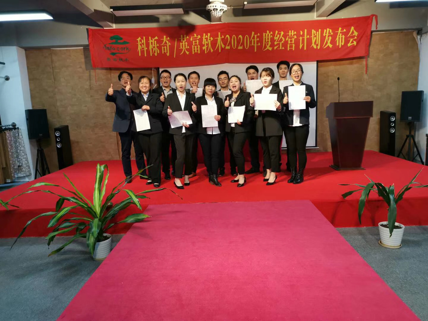 《2020年年度經(jīng)營計(jì)劃與全面預(yù)算管理》目標(biāo)發(fā)布會(huì)開始啦！