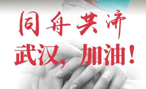 馳援湖北省的4萬(wàn)多名醫(yī)護(hù)人員，到目前沒有感染報(bào)告