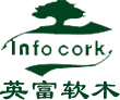 英富軟木logo