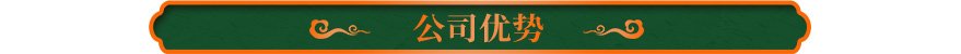 科櫟奇公司優(yōu)勢(shì)